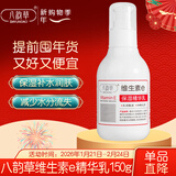 八韵草维生素E保湿精华乳150g维e乳液膏面霜女男保湿补水润肤情人节礼物