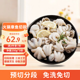 美加佳 火锅章鱼切段净重750g（250g*3袋）三去处理 火锅食材 年货聚餐