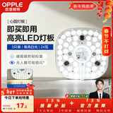 欧普照明（OPPLE）3只装吸顶灯替换灯芯led灯盘改造替换圆形灯板方形灯珠节能灯灯条 24W 白光*3只装