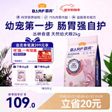 麦富迪狗粮 barf霸弗天然狗粮奶糕幼犬粮冻干粮温和养护肠胃牛肉2kg