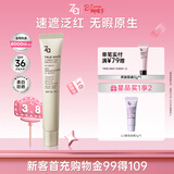 姬芮（ZA）绿色焕真润色隔离霜防晒遮瑕霜妆前乳35g SPF36新年礼物