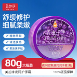 美加净夜间密集滋润润手精华霜80g护手霜女防干燥保湿补水教师节礼物 【舒缓水润】护手霜80g*1