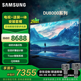 三星品质款包安装 85DU8000 85英寸 平板液晶AI电视 超薄4K 无开机广告 UA85DU8000JXXZ