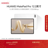 HUAWEI【限时赠送手写笔】 MatePad Pro 12.2英寸 华为平板电脑双层OLED 2.8K全面屏12+512GB WIFI宣白 