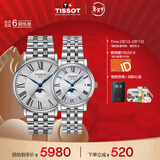 天梭（TISSOT） 卡森臻我系列情侣对表 瑞士石英情侣表钢带腕表时尚表新年礼物