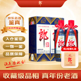 郎酒盛世郎 2019年 酱香型白酒 53度 500ml*2瓶 双支装 陈年老酒 【名酒鉴真】