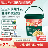 英氏婴幼儿开心爆米花宝宝零食休闲食品非油炸健康食品35g 开心爆米花（苹果青柠味）35g/桶