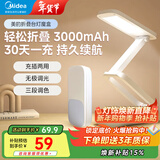 美的（Midea）台灯可叠学生柔和护眼学习阅读书桌床头灯宿舍充插两用长续航 【经典款】3000mAh|无极调光