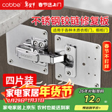 卡贝柜门合页阻尼铰链修复板衣柜橱柜固定板不锈钢加固修理板4片装