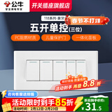 公牛（BULL）118型开关插座面板多功能电源墙壁三联四联多位连体插座面板G04白 五开单控开关（3位）
