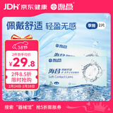 海昌QQ水润舒适近视透明隐形眼镜3月抛 季抛2片装 525度