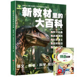 新教材里的大百科四年级下册 非注音版新教材里的大百科2025年新版同步新教材1-6年级全国通用上册语数科学知识拓展孩子的第二课堂拓展小学生视野同步课本 数学 科学 三科合一 同步新教材成语故事2册