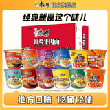康师傅 方便面泡面桶装面 经典系列桶面多口味组合装整箱装方便速食品 【地方口味】12桶12味全家桶套餐