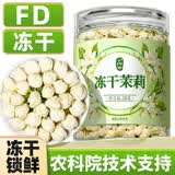 丙田 冻干茉莉花苞 茉莉花茶干特优级纯2026新茶孕妇泡水喝花草养生茶