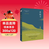 在轮下（村上春树爱不释手的读物，他的文字符合年轻人向往的“诗和远方”的气质。） 小说