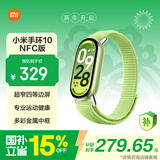 小米（MI）手环10 NFC版 嫩芽绿 国家补贴 智能手环 专业运动健康 监测睡眠管理 心率血氧长续航运动