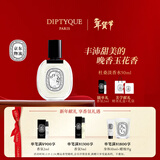 蒂普提克（Diptyque）杜桑淡香水50ml花香调香氛香水礼盒 生日礼物情人节礼物送女友