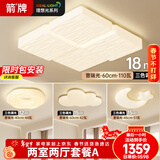 ARROW箭牌 全光谱护眼灯吸顶灯LED卧室灯主卧客厅奶油风【包安装】