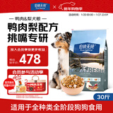伯纳天纯冻干狗粮生鲜鸭肉梨全价冻干成犬幼犬通用犬粮 15kg