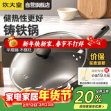 炊大皇铸铁炒锅0无涂层铁锅平底炒菜锅32cm氮化防锈不挑灶典精DJ32ZT-S