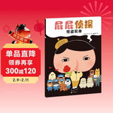 屁屁侦探系列 怪盗现身 培养孩子专注力、观察力、幽默感、成就感，暖房子绘本促进全面发展 暖房子游乐园 儿童年货节送礼