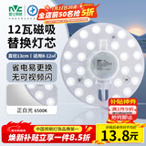雷士（NVC）led灯盘吸顶灯替换灯芯圆形灯管灯条贴片灯板12瓦白光6500K