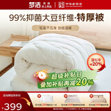 梦洁家纺 燃梦抑菌面料 30%大豆纤维被子抗菌宿舍特厚被芯双人被248*248cm