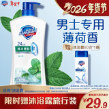 舒肤佳健康净护沐浴露  薄荷香720g 清凉爽肤沐浴乳液 新旧包装随机