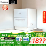 松下（Panasonic）【国家补贴】台式洗碗机二代热风烘干80℃高温除菌洗烘一体家用台面独立NP-UW5HH1D 【2代台式】独立烘干H1D
