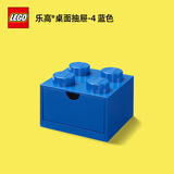 乐高®经典书桌抽屉款收纳盒 玩具积木储物盒收纳箱 2*2 蓝色