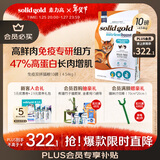 素力高（SolidGold）【金素升级】鲜肉高蛋白免疫提升双拼猫粮进口10磅/4.54kg