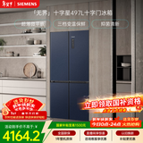 西门子（SIEMENS）无界十字星497L十字门冰箱超薄微平嵌 抑菌清新 一级能效 湖蕴蓝 KC505680EC 国家补贴