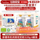 丝路驼宝有机纯骆驼奶粉320g 新疆骆驼奶粉青少年成人孕妇中老年送父母 有机纯骆驼奶粉 320g*1罐 到手6罐 丝路驼宝