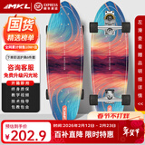 迈卡龙S7陆地冲浪板初学者滑板成人儿童专业刷街代步免蹬地陆冲板大鱼板 S7-30寸极光