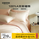 MIDO HOUSE铭都60支纯棉四件套全棉床上用品A类贡缎高端轻奢高级感床笠被套200x230cm云霜白