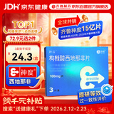 神度枸橼酸西地那非片 100mg*3片 齐鲁 男科用药 小蓝片