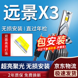 湃速17-21款吉利远景X3汽车LED大灯远光/近光灯激光灯泡超亮改装H7