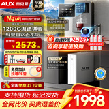 奥克斯（AUX）净水器母婴家用1200G流速0阻垢加热直饮一体机餐边柜壁挂式管线机厨下RO反渗透前置过滤全屋套装 【性能冷热款】一级水效净水器+管线机