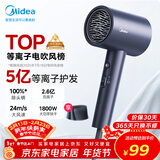 美的（Midea）5亿等离子护发电吹风 家用负离子吹风筒 1800W大功率快干吹风机 FJ308蓝 新年礼物 情人节礼物推荐