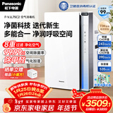 松下（Panasonic）家用空气净化器除甲醛除菌宠物除异味过敏源空气消毒机卫健委备案加湿器一体机鼻炎75C2礼品