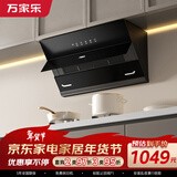 万家乐油烟机【小飓风AJ4】 侧吸式挥手智控自清洗抽油烟机 23立方爆炒大吸力油烟机免拆洗可搭配燃气灶