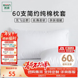 然牌 酒店枕套一对 60支纯棉简约枕头套 枕套白色 无飞边款 48x74cm