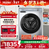 海尔（Haier）【行业爆款】洗衣机全自动滚筒10公斤带烘干洗烘一体  大容量家用 超薄变频一级能效 家电补贴 双涡旋自清洁+蒸汽除菌+超薄 洗烘一体 10kg
