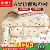 南极人被子A类抗菌春秋四季被单人学生宿舍被芯棉被空调被5斤 150*200cm