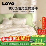LOVO罗莱家纺100%新疆纯棉三/四件套全棉超柔床上用品单双人床单被套 【热销】超柔新疆全棉-沐春诗集 1.5/1.8m 床单款 -被套200*230cm