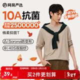 网易严选25新品新疆棉长袖T恤10A抗菌万能打底衫不易变形男女同款 25秋冬四季款长袖-沙砾色 L