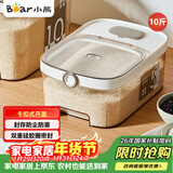 小熊（Bear）米桶 食品级防虫储米箱储米桶米缸五谷收纳盒封存桶储粮桶10斤