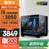攀升战神 酷睿i5 14400F/14600KF/RTX5060 Ti/3050/5070设计师游戏台式电脑主机台式机整机 配置一 i5 13400EF  华硕RTX3050