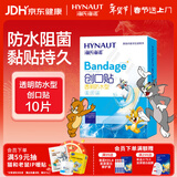 海氏海诺创可贴透明防水型10片装PU防水创口贴透气（凑单1元2元5元商品）