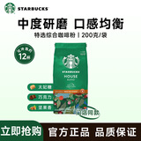 星巴克咖啡 特选综合咖啡粉200g 甄选阿拉比卡豆 美式咖啡 门店同款